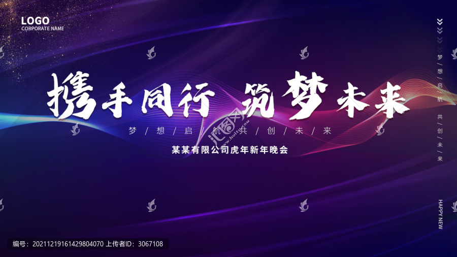 年會(huì)2