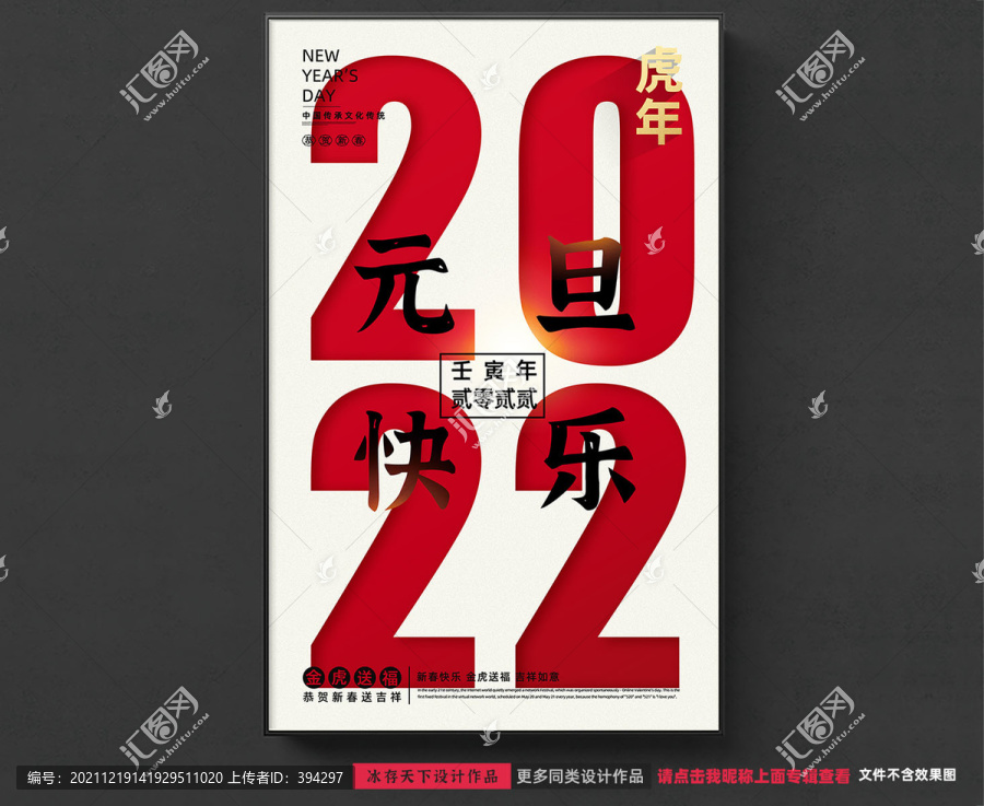 2022元旦海報設計