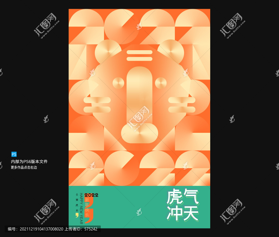 虎年海報(bào)