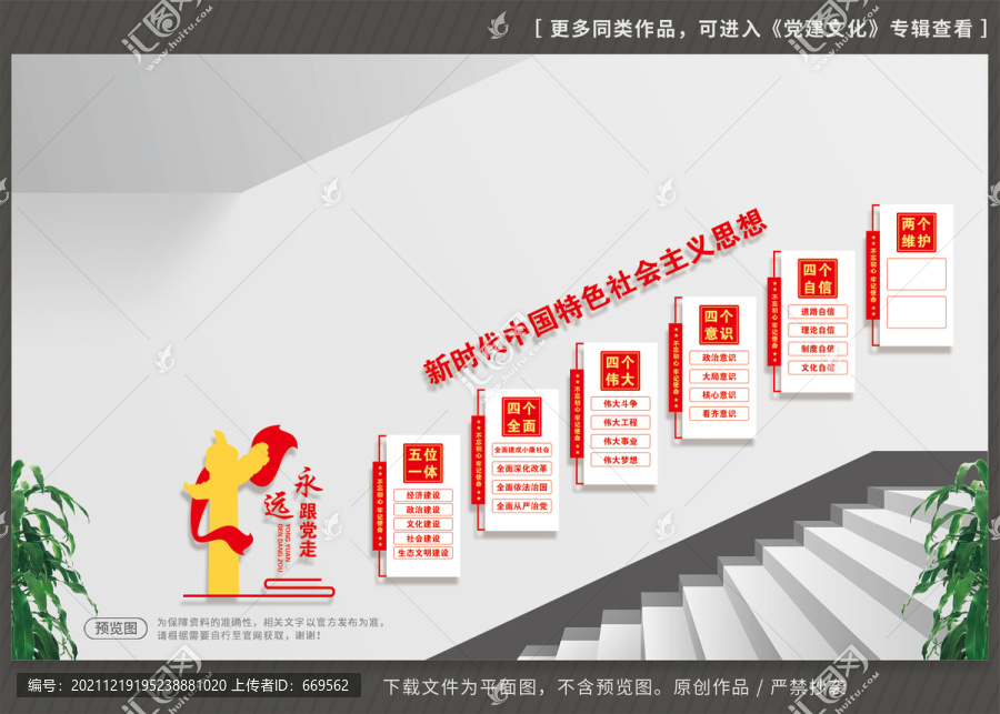 新時代中國特色社會主義思想