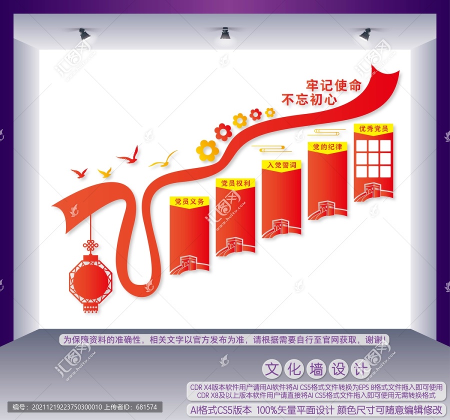 黨建樓道文化墻