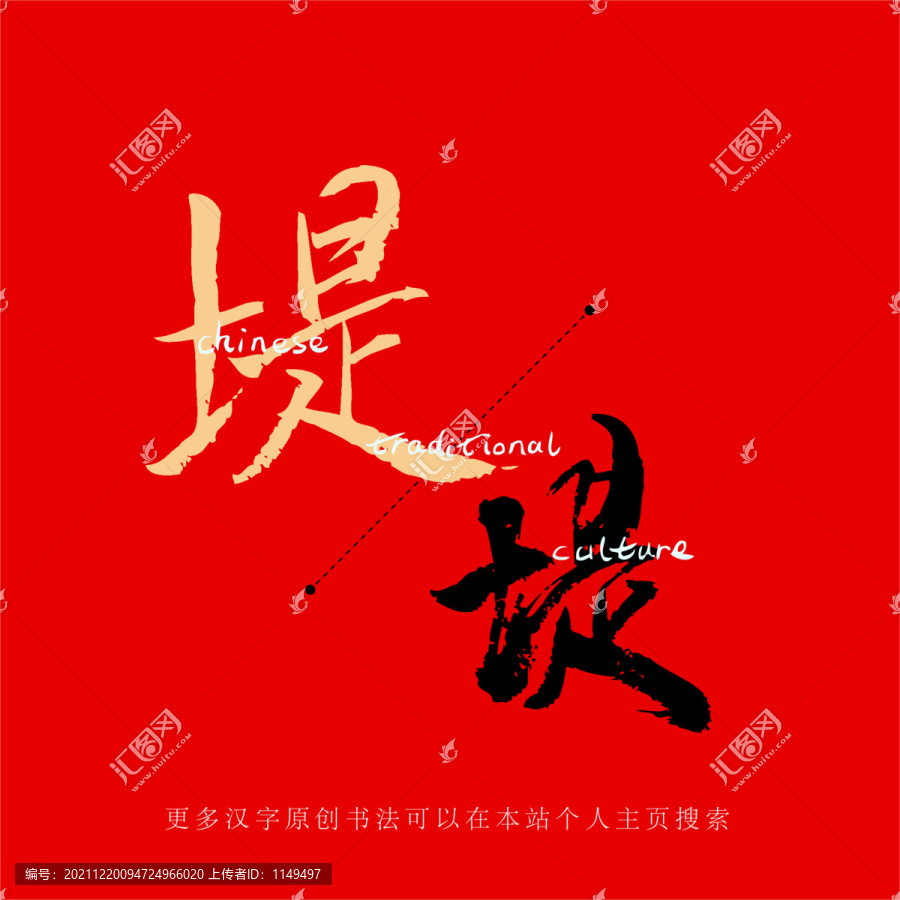 堤