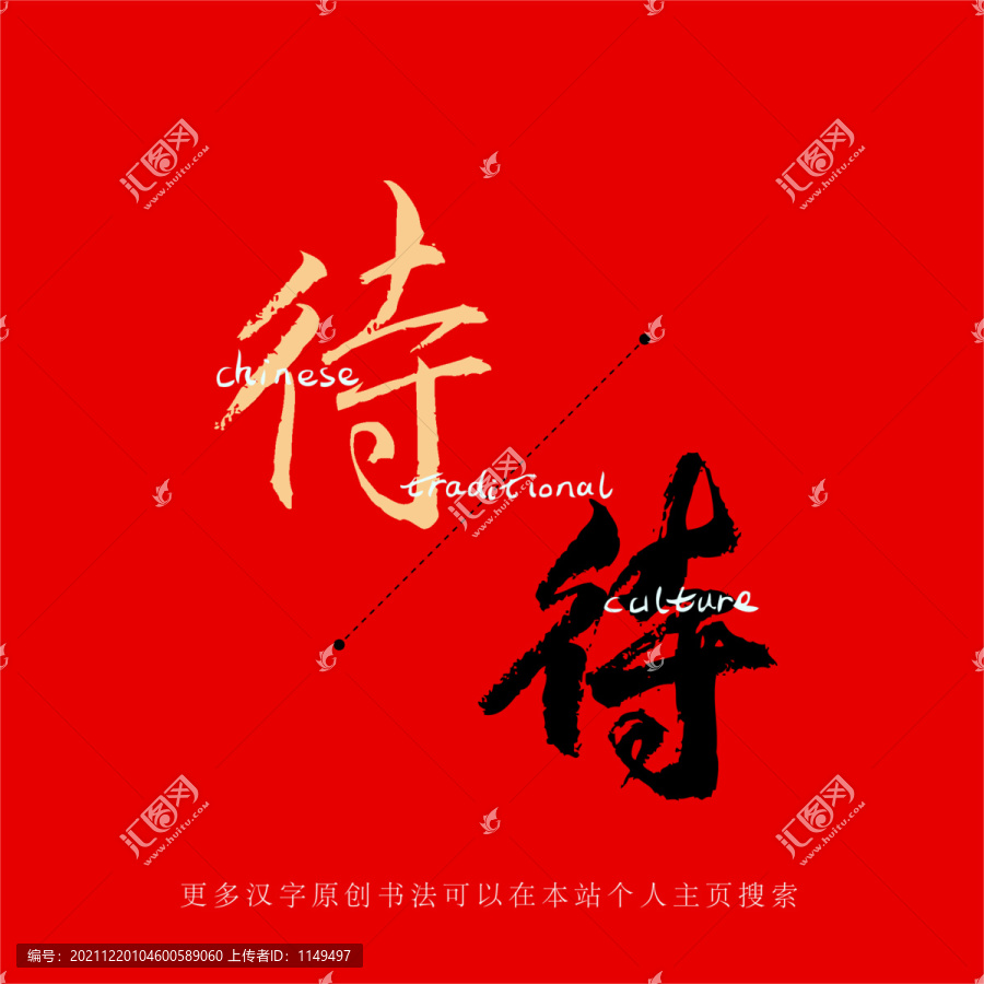 待