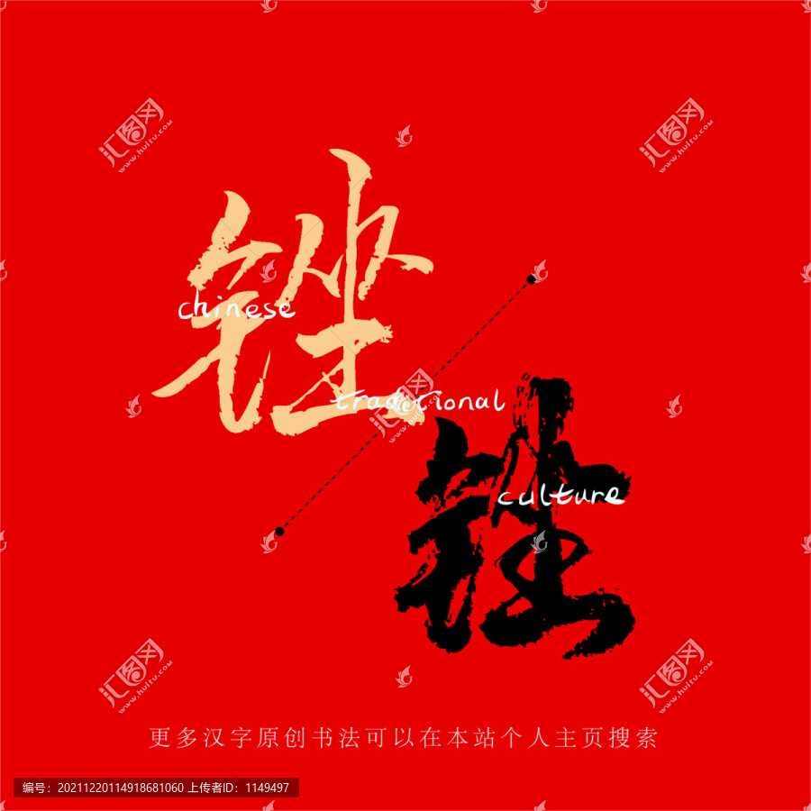銼