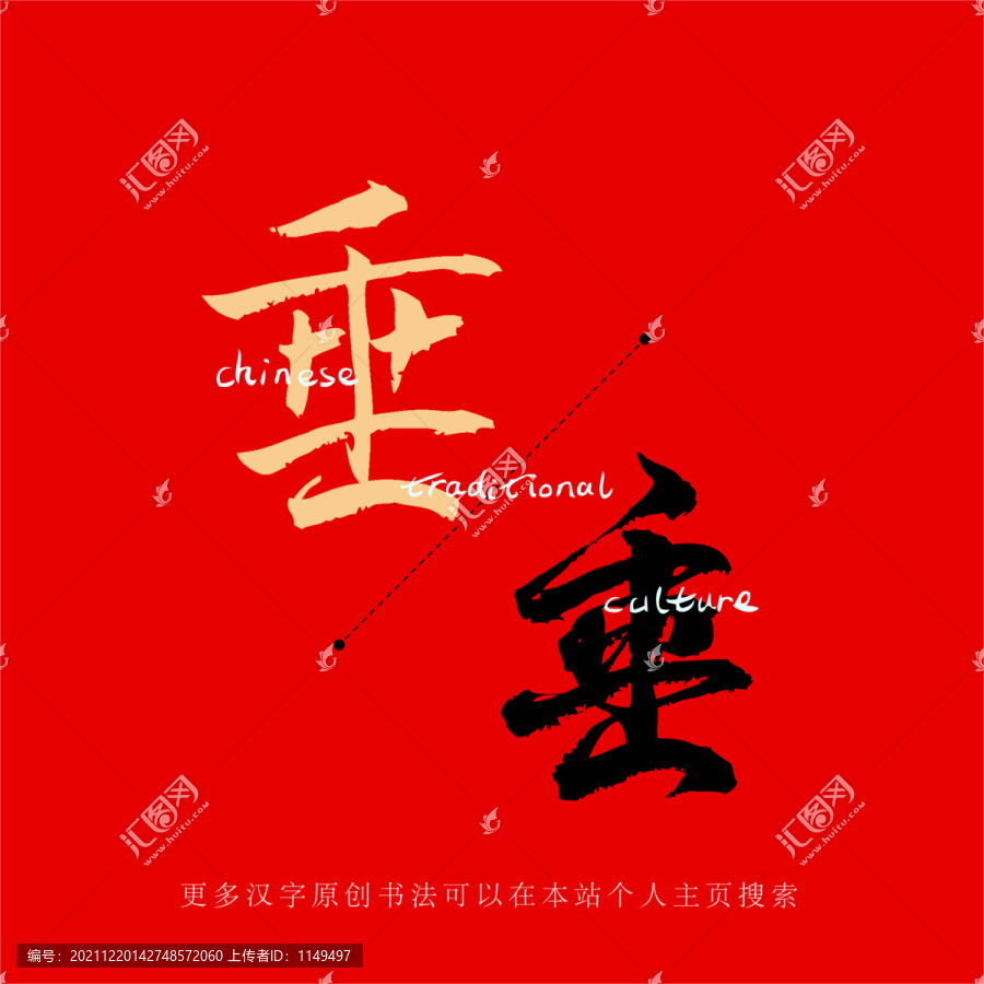 垂
