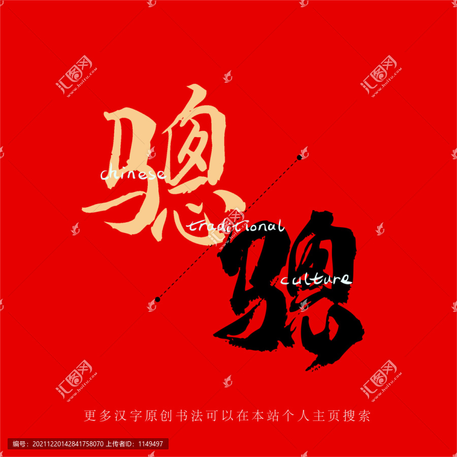 驄