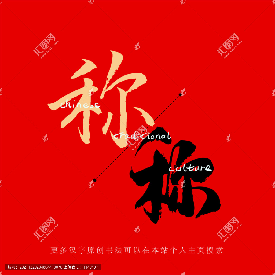 稱