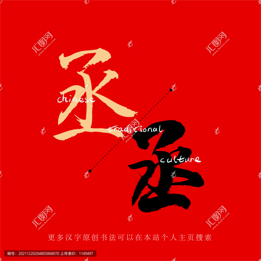 丞