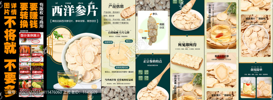 西洋參片詳情