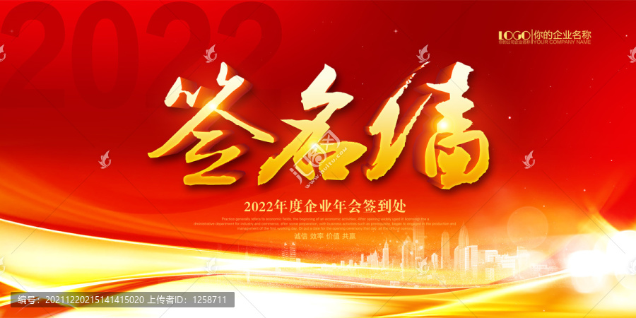簽名墻