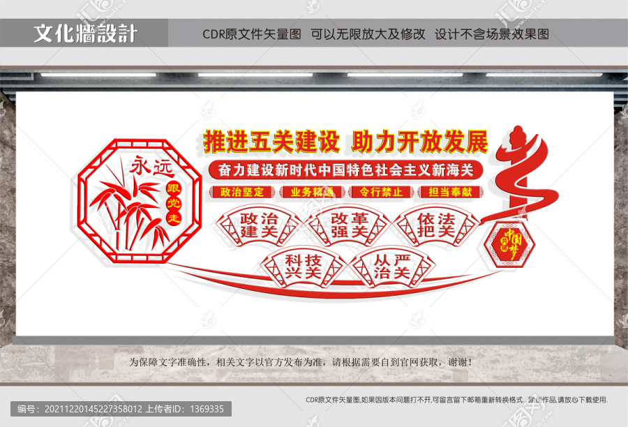 五關(guān)建設(shè)