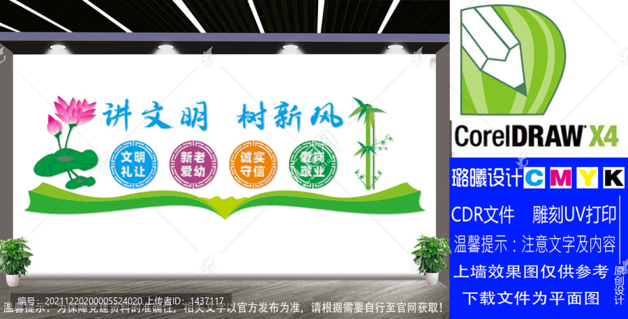 講文明樹新風(fēng)文化墻
