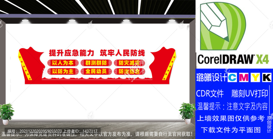 應急管理文化墻