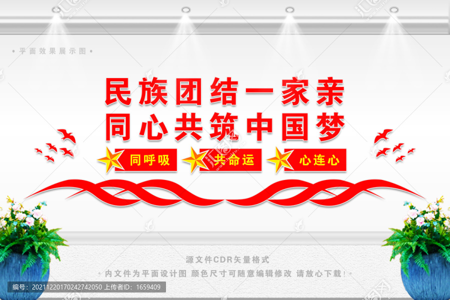 民族團(tuán)結(jié)一家親