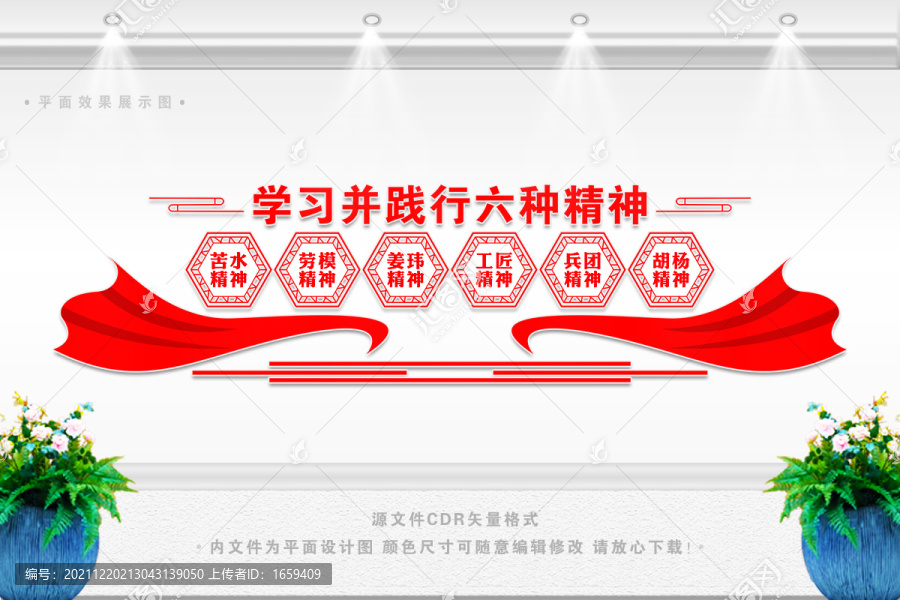 學(xué)習(xí)并踐行六種精神