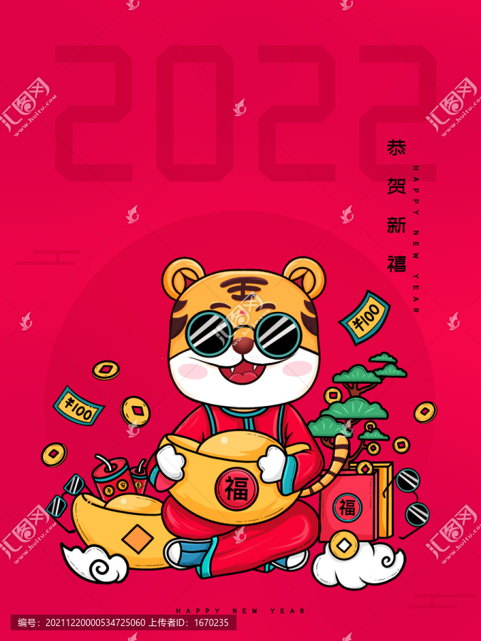 2022元旦卡通虎年插画