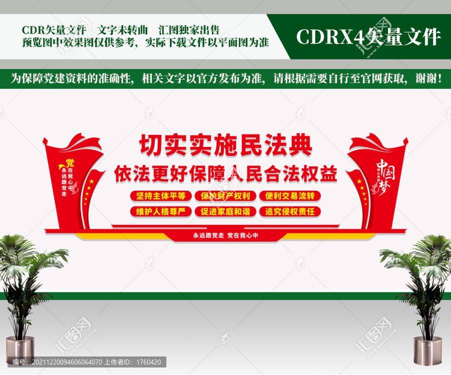 切實實施民法典
