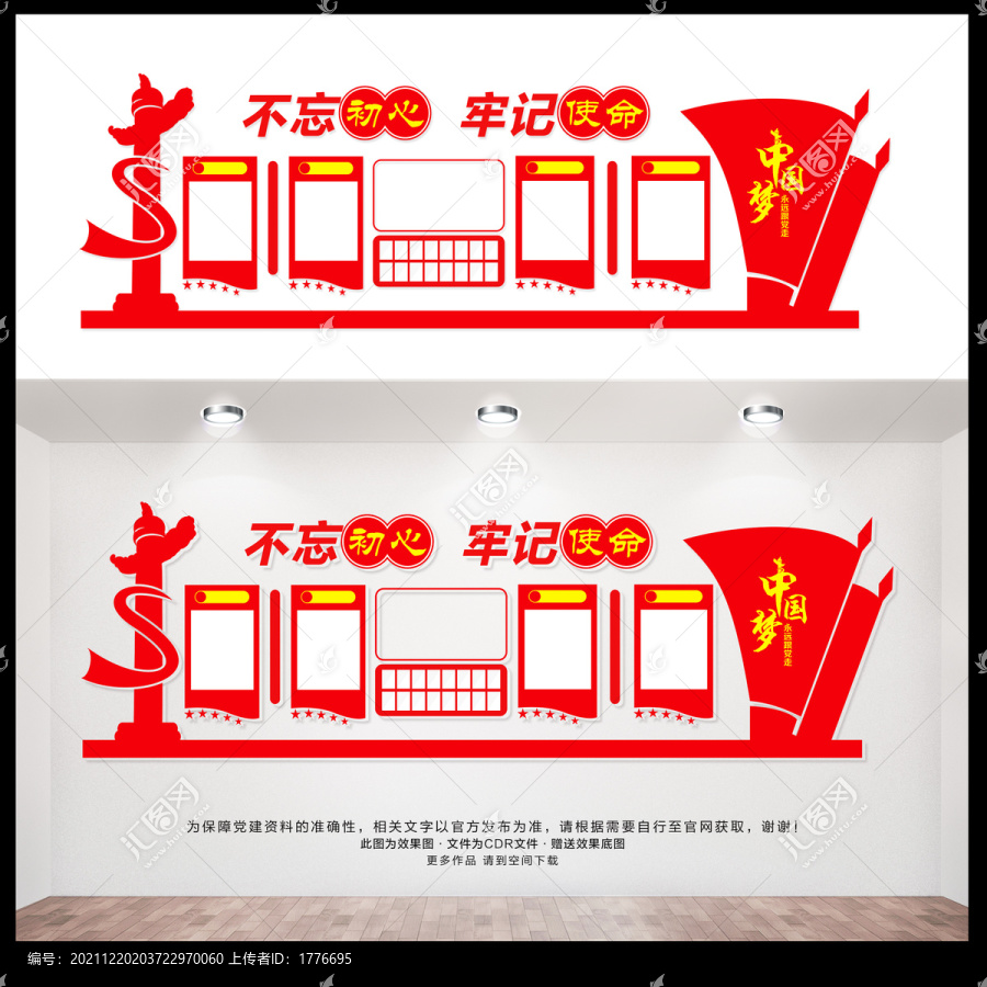 黨建文化墻
