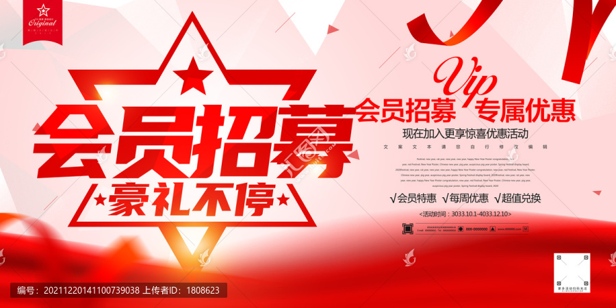 會(huì)員海報(bào)辦理會(huì)員