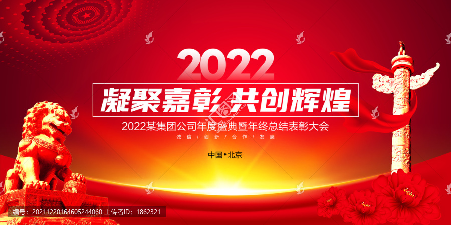 2022年會(huì)