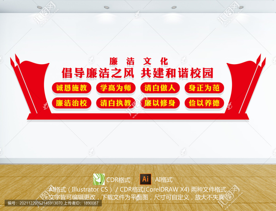 廉潔校園文化墻