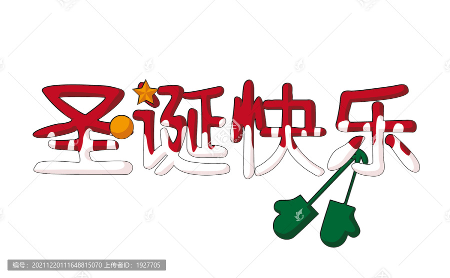 圣誕
