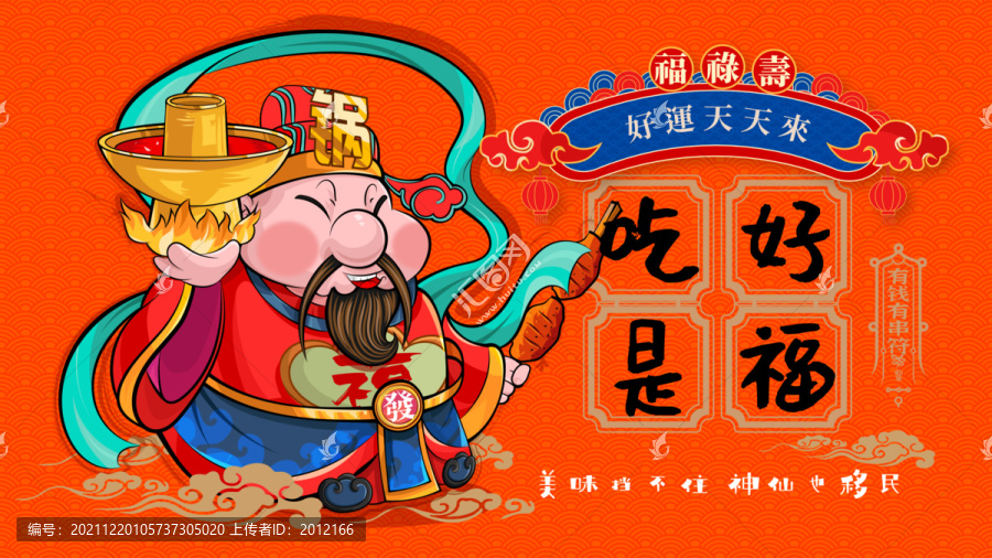 美食插畫火鍋創(chuàng)意手繪卡通海報(bào)
