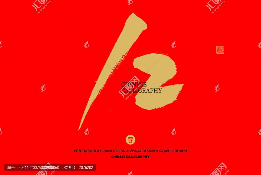 數(shù)字12
