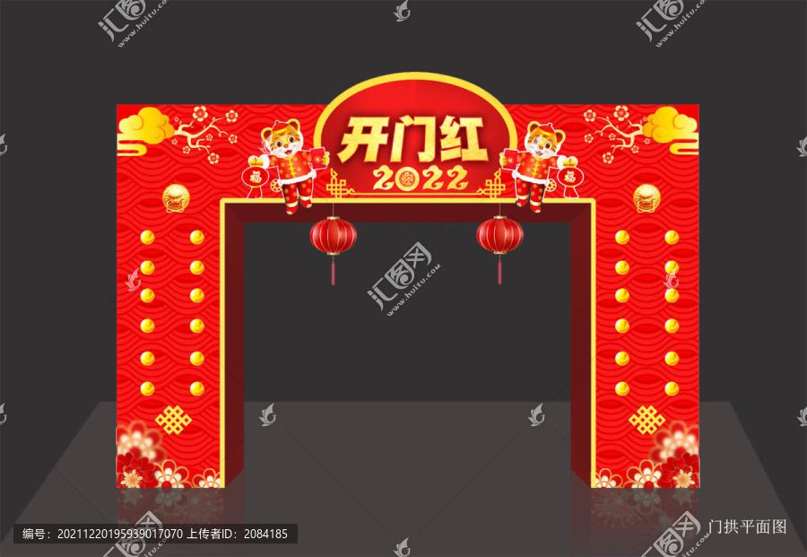 虎年開門紅拱門