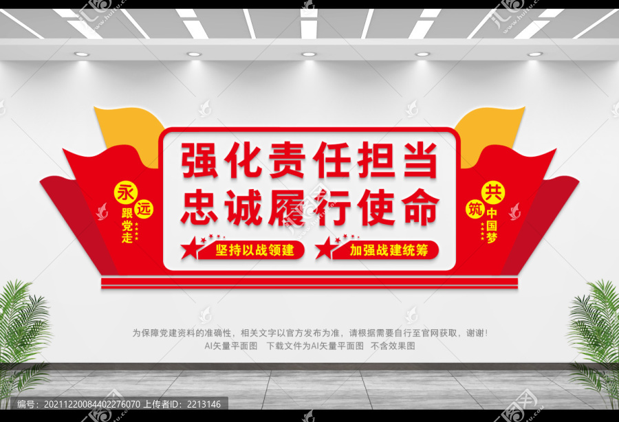 強化責任擔當