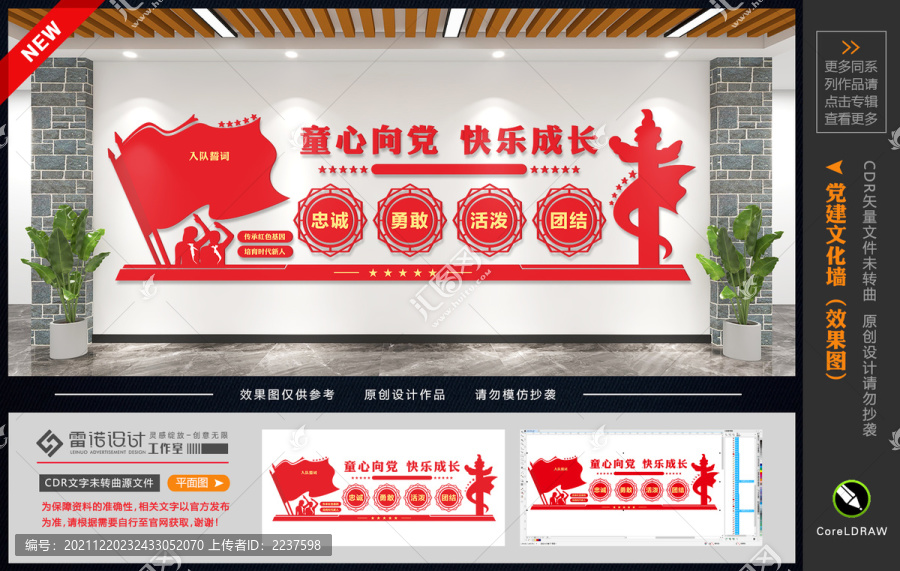 少先隊文化墻