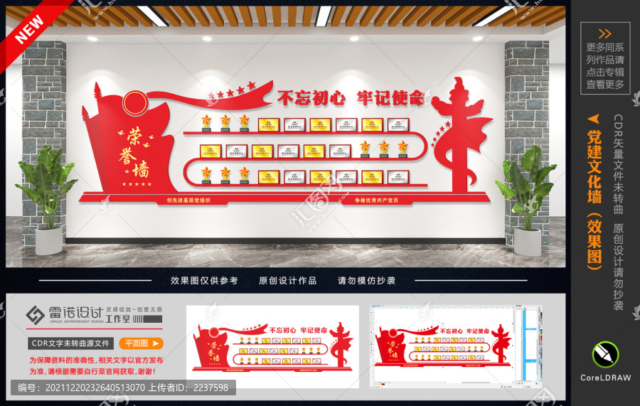 榮譽墻