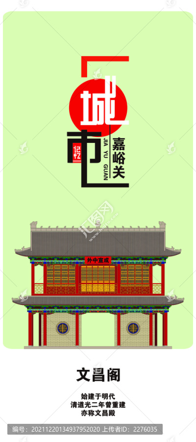 嘉峪關