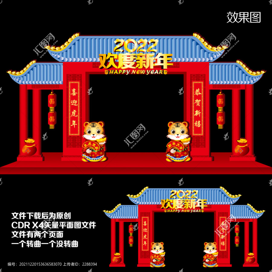 虎年門樓