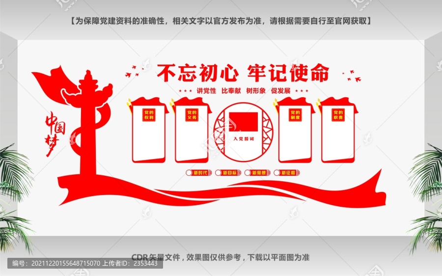 黨員展示中心