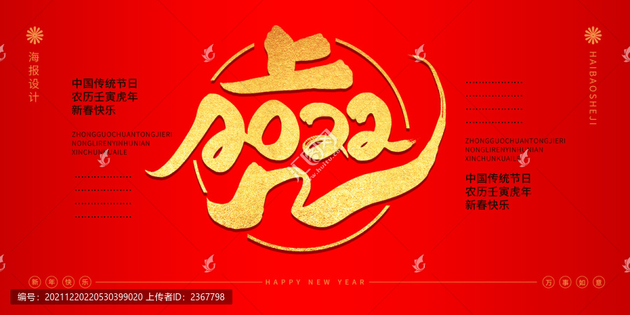 2022虎年