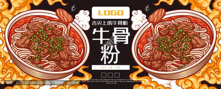 美味牛骨粉
