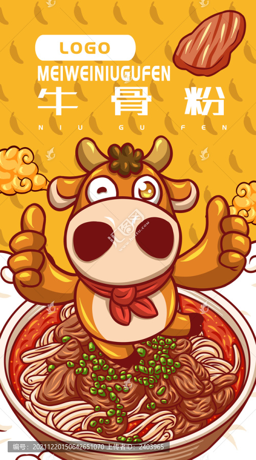 美味牛骨粉