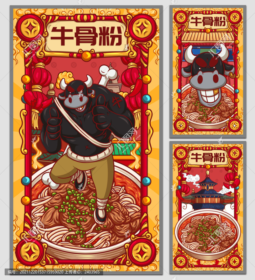 國潮牛骨粉海報