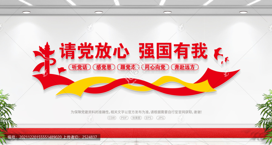 請(qǐng)黨放心強(qiáng)國有我