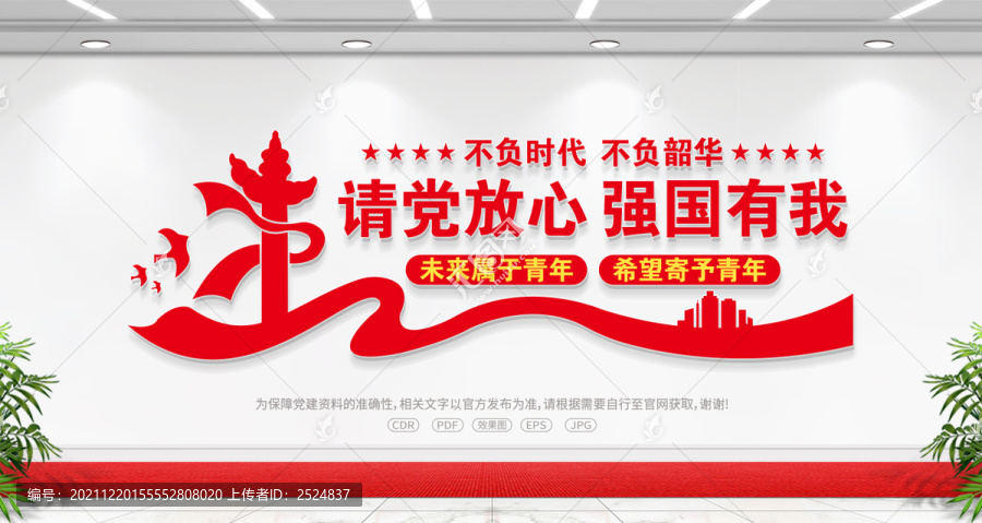請黨放心強國有我