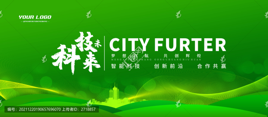 綠色會(huì)議背景素材