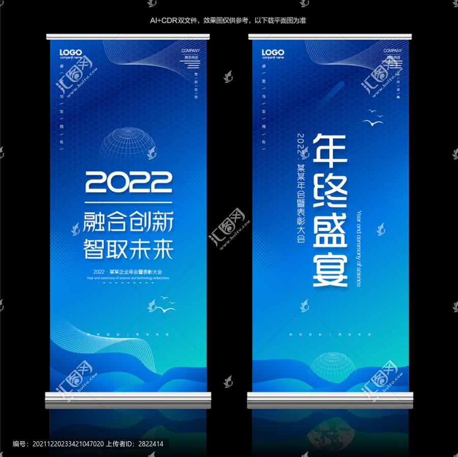 2022年會易拉寶