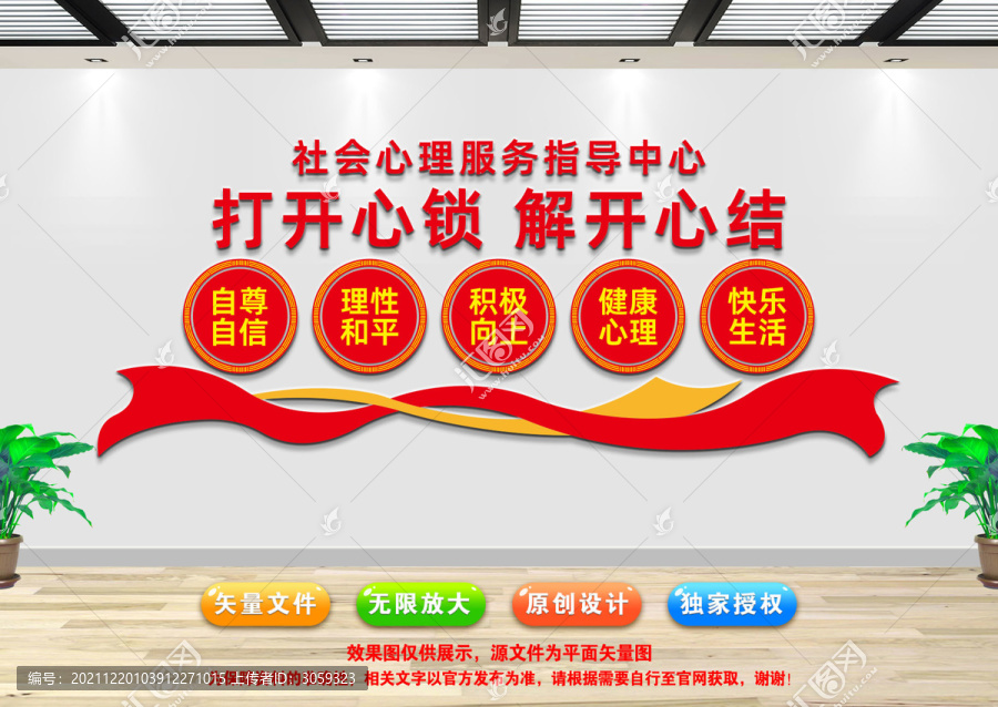 社會心理服務(wù)