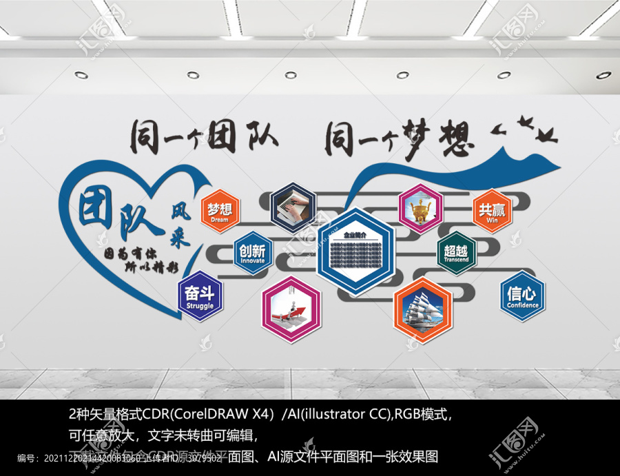 企業(yè)公司文化團(tuán)隊(duì)風(fēng)采文化墻