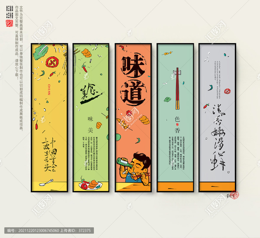 舌尖上的中國味道