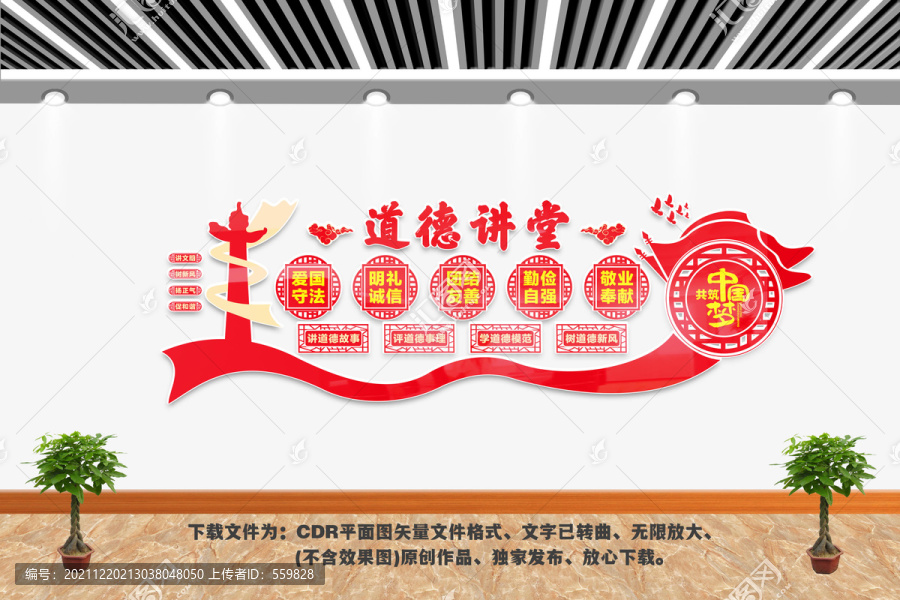 道德講堂文化墻