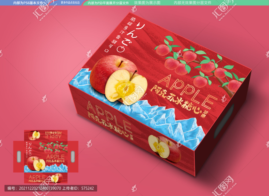 阿克蘇冰糖心蘋果包裝