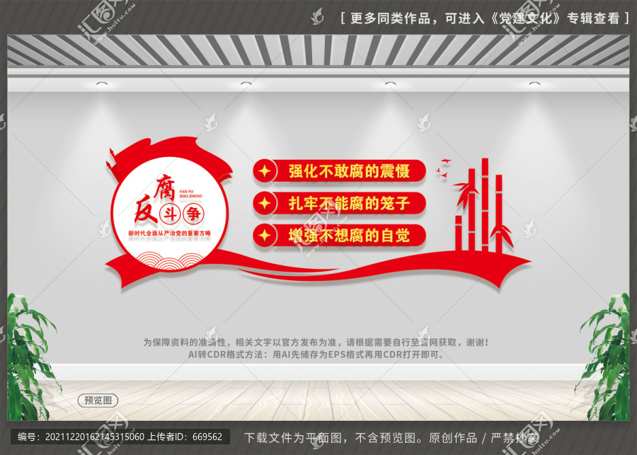 不敢腐不能腐不想腐