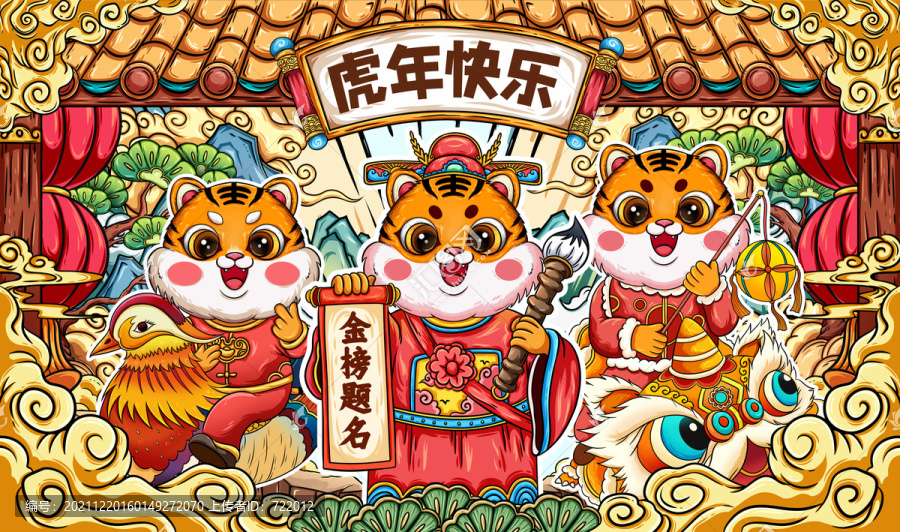 老虎國潮插畫
